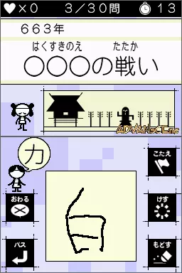 Image n° 3 - screenshots : Nazotte Oboeru Otona no Kanji Renshuu